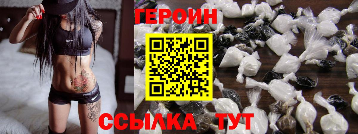 Героин герыч  Вход с VPN  Вязники 